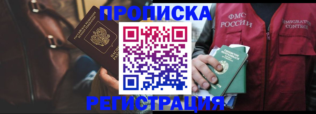 прописка ребенка в Советском