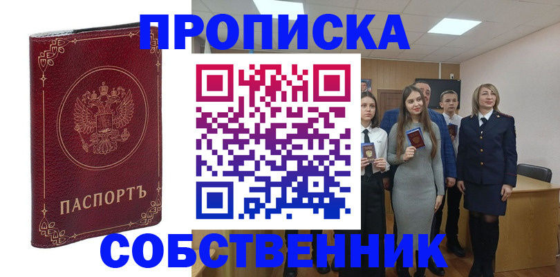 временная регистрация адрес в Советском